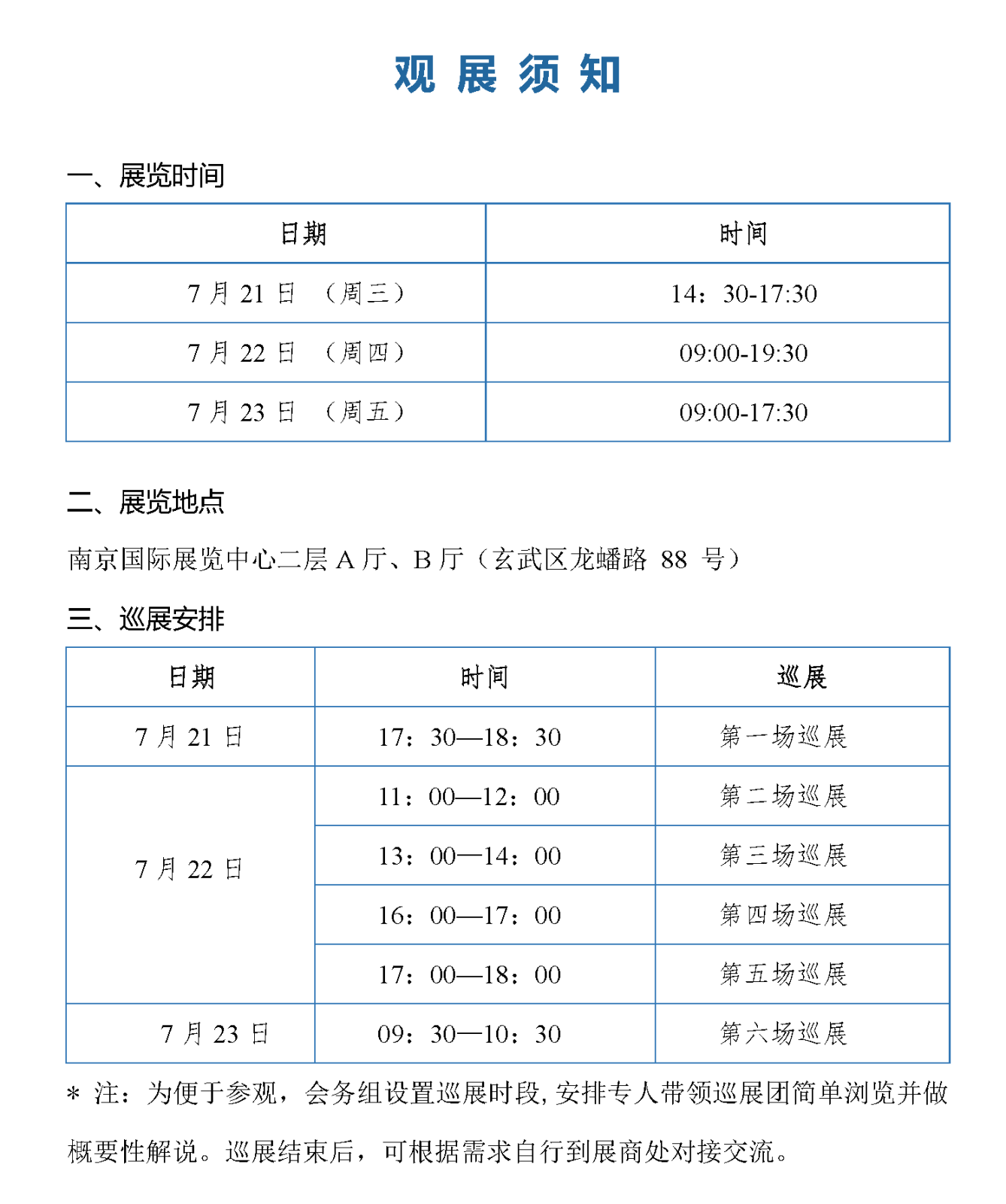 会议手册-2021中国石化行业采购大会_页面_18.png